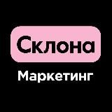 Сайты и директ | Склона Маркетинг