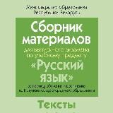Экзамен по русскому языку 9 класс(РБ)