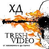 ХД