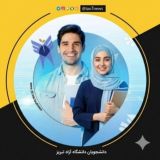 دانشجویان دانشگاه آزاد اسلامی تبریز