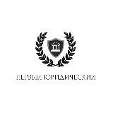 Первый юридический