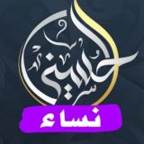 تفاعل أكاديمية الحسيني - نساء