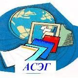 ГБОУ ЛНР «АСЭГ»