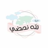 فريق لله نمضي 🤍