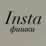 ИНСТА ИСТОРИИ