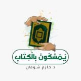 مسار يمسكون بالكتاب