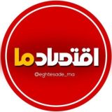 اقتصاد ما