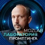ИИ для Руководителей (Лаборатория Промптинга) от Замышляева