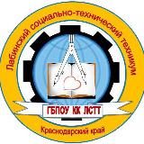 Лабинский социально-технический техникум