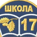 МОУ "Основная общеобразовательная школа N 17" г. Саратова