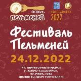 Фестиваль «Остров-Рыба 2026»
