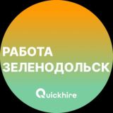 Вакансии в Зеленодольске