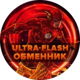 🌐ОБМЕН+МИКСЕР|🇷🇺Ultra-Flash😎