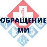 Обращение МИ в России и ЕАЭС