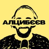 алцибєєв™