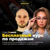 ОНЛАЙН - КУРС ПО ПРОДАЖАМ 3.0