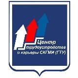 Центр трудоустройства и карьеры СКГМИ (ГТУ)