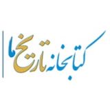 کتابخانه تاریخ ما
