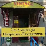 👚 ВИНТАЖ👗СТОК и секонд на 8 Марта, 30