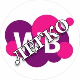 Wildberries для новичков