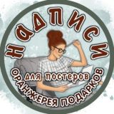 ✍ Надписи ✍ для постеров