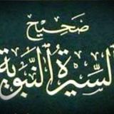 COURS SUR LA BIOGRAPHIE DU PROPHÈTE ﷺ