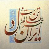 ایران‌دل | IranDel