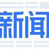 柬埔寨头条事件/大新闻