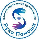 БАНО "Рука Помощи"