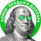Куплю Доллары