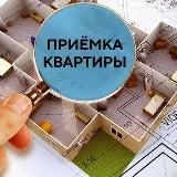 Строительная экспертиза |Приемка квартир,домов|Казань