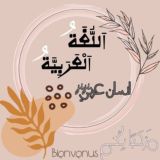 L'Arabe لِسَانٌ عَرَبِيٌّ