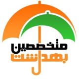 متخصصین بهداشت ایران