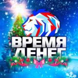 ВРЕМЯ ДЕНЕГ