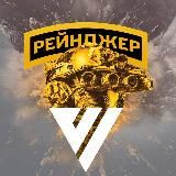 6 полк ССО "РЕЙНДЖЕР"