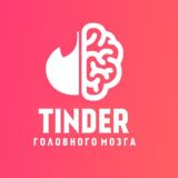 Это тиндер, детка💋