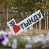 ТЫНДА-ИНФО