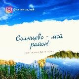 Солнцево | район Солнцево | ЗАО Москва
