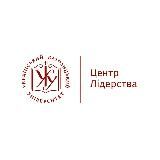 Центр Лідерства УКУ