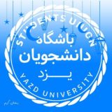 باشگاه دانشجویان دانشگاه یزد