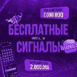 💎🎰 Заработок на SIGNAL | СИГНАЛЫ - ВАУЧЕРЫ ПРОМОКОДЫ - LuckyJet | Rocket Queen | Mines | Cassino| Казино