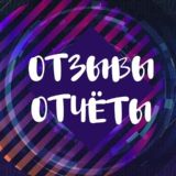 ОТЗЫВЫ «Зарабатывай с первого дня»