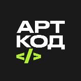 Студия «Арт-код»