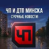 Что Происходит, Минск?