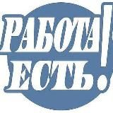 Работа | Вакансии