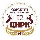 Омский государственный цирк