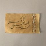 القران كريم , ادعية ، اذكار