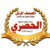 الحصري ( تكرار الربع 5 مرات )
