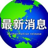 TG东南亚新播报【曝光】乐赢7号独家冠名