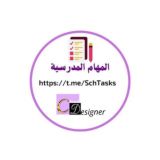 قناة المهام المدرسية